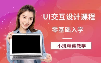 宜昌UI设计实战就业班
